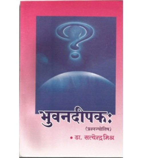 Bhuvandeepak भुवनदीपक: